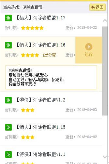 消除者联盟手游辅助最新版截图