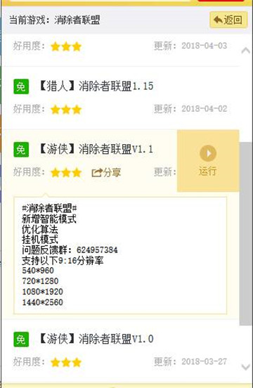 消除者联盟手游辅助最新版截图