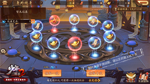 新春红包狂欢月即将开启《少年三国志2》身外化身活动今日上线  