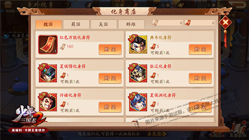 新春红包狂欢月即将开启《少年三国志2》身外化身活动今日上线  