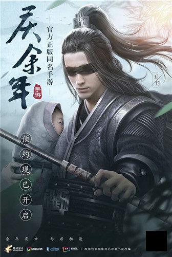 《庆余年》第一季完结，正版手游启动剧情补完计划