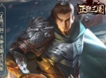 克敌制胜《正统三国》兵种克制灵活玩转