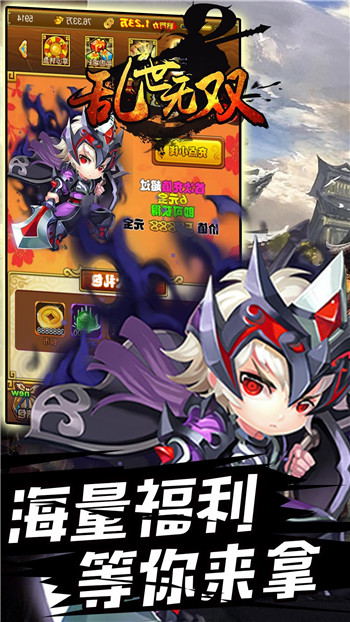 乱世无双无限版截图