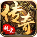 超变态传奇手游app
