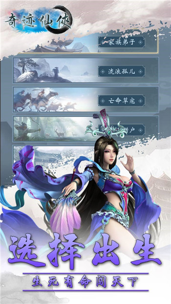 奇迹仙侠ol截图