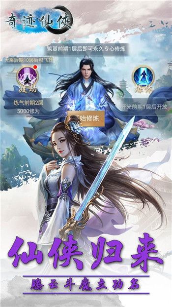 奇迹仙侠ol截图