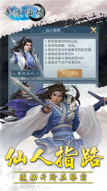 奇迹仙侠ol截图