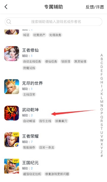 武动乾坤手游辅助最新版截图