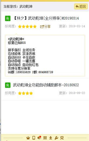 武动乾坤手游辅助最新版截图