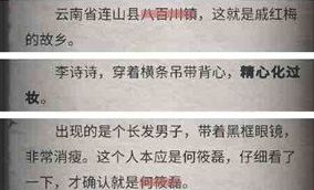 流言侦探