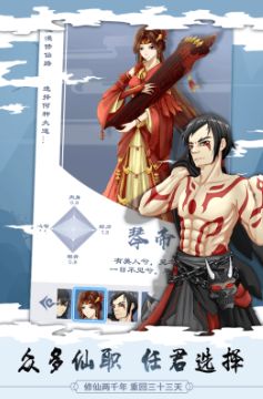 天天修真下载
