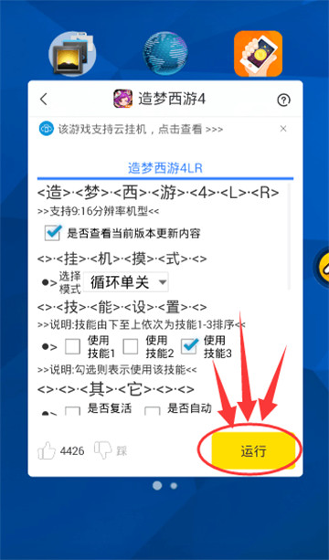 造梦西游4手游辅助最新版
