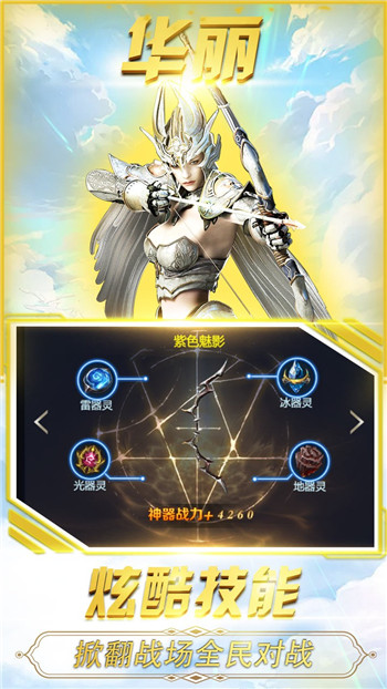 圣翼传说游戏截图