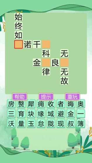 成语大富翁游戏截图