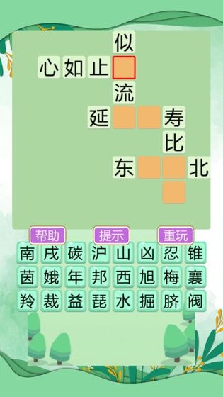 成语大富翁游戏截图