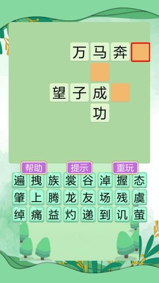 成语大富翁游戏截图