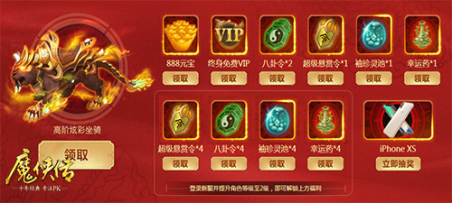 新春狂欢！《魔侠传》贺岁新服预约中