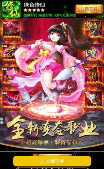 绿色修仙