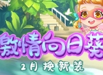 超前预告！《推理学院》二月送免费服装啦