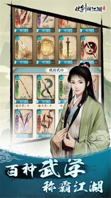 仗剑闯江湖最新版截图