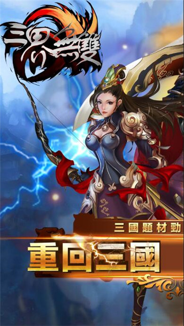 三界无双手游版截图