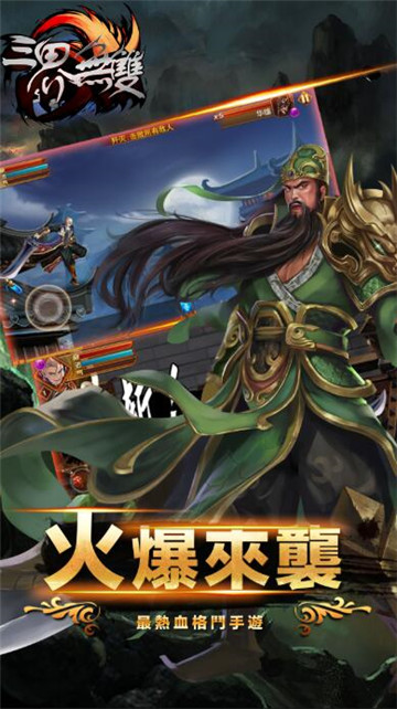 三界无双手游版截图