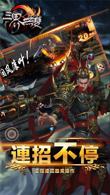 三界无双手游版截图