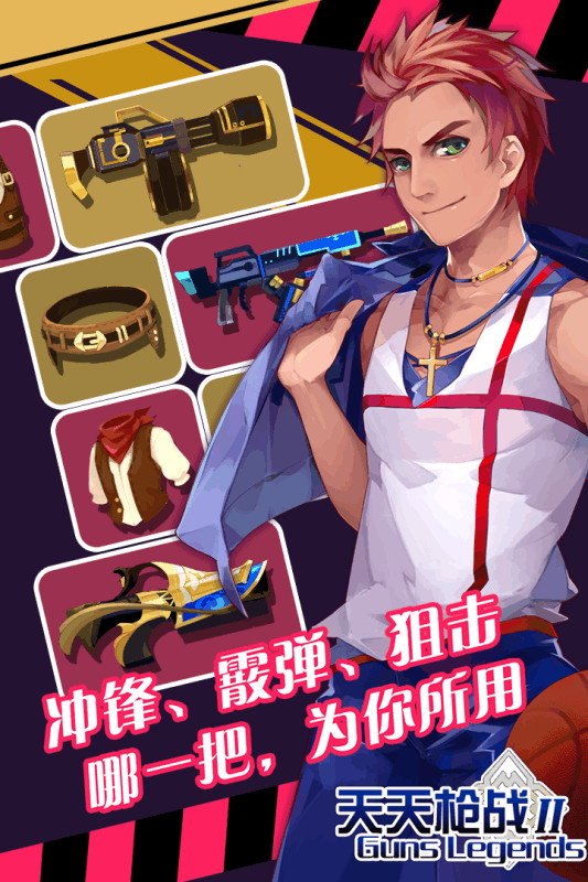天天枪战2游戏截图