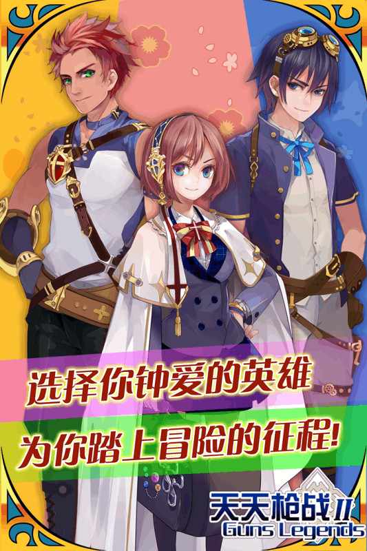 天天枪战2手游截图