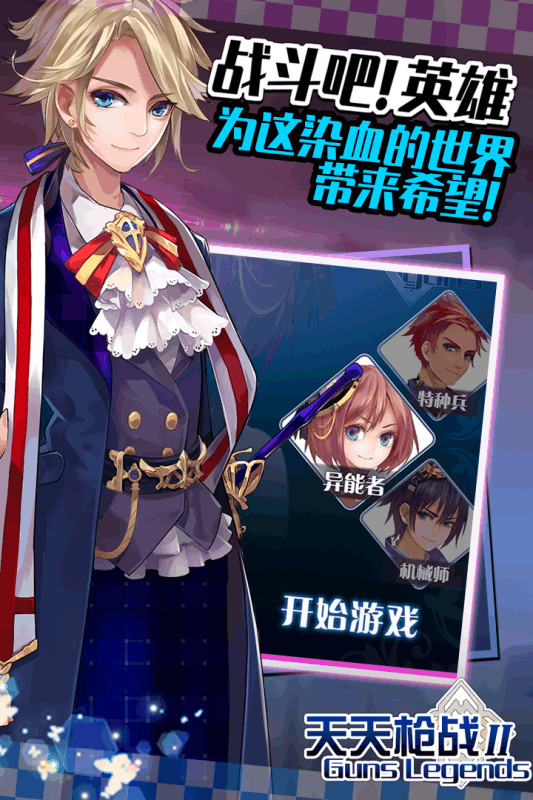 天天枪战2手游截图
