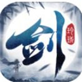 剑玲珑之剑荡王朝
