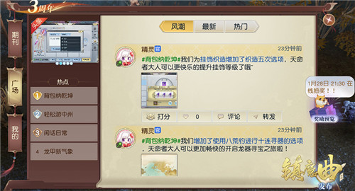你提我改《镇魔曲》三周年中州革新计划启动！