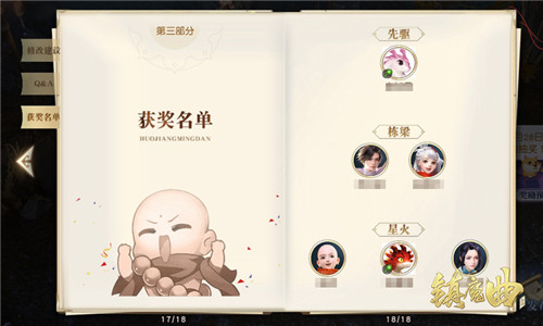 你提我改《镇魔曲》三周年中州革新计划启动！