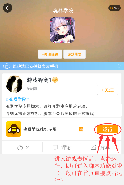 魂器学院手游辅助