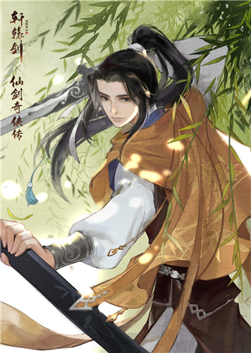 缘起双剑，梦回云山！《轩辕剑龙舞云山》X《仙剑奇侠传一》珍藏版联动开启