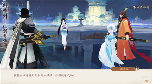 缘起双剑，梦回云山！《轩辕剑龙舞云山》X《仙剑奇侠传一》珍藏版联动开启