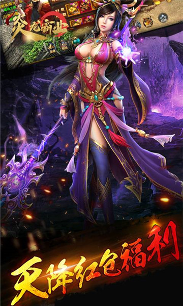 炎龙霸业