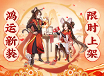 吉祥如意万事顺利！大话手游2020全新春节猫鼠时装曝光！
