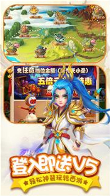 胜斗西游手机版截图