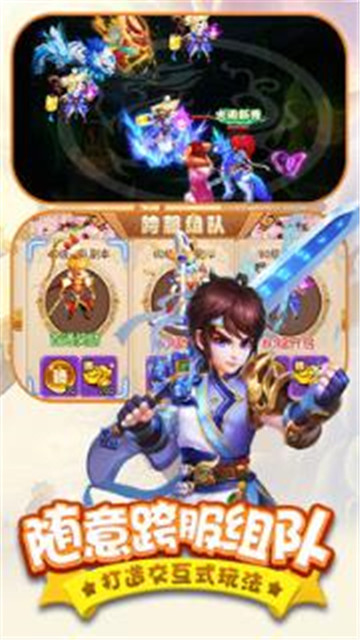 胜斗西游手机版截图
