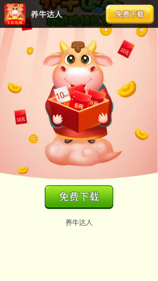 养牛达人截图