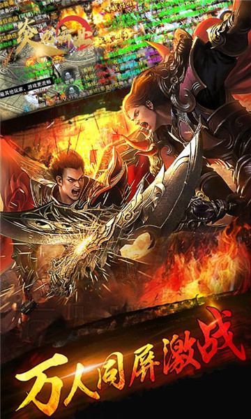 炎龙霸业截图