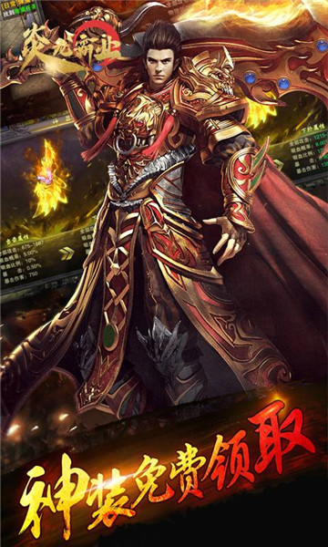 炎龙霸业截图