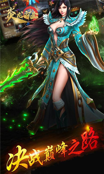 炎龙霸业截图