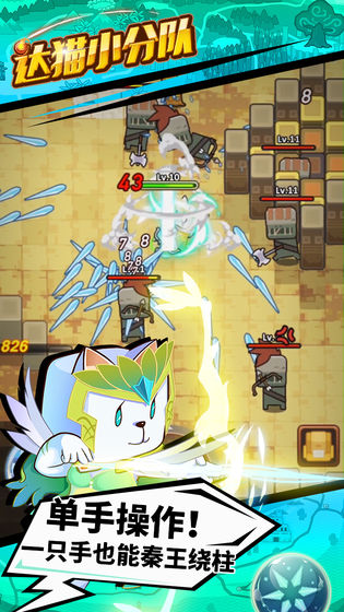 达猫小分队炼金手游版截图