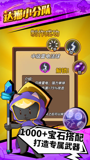 达猫小分队炼金手游版截图