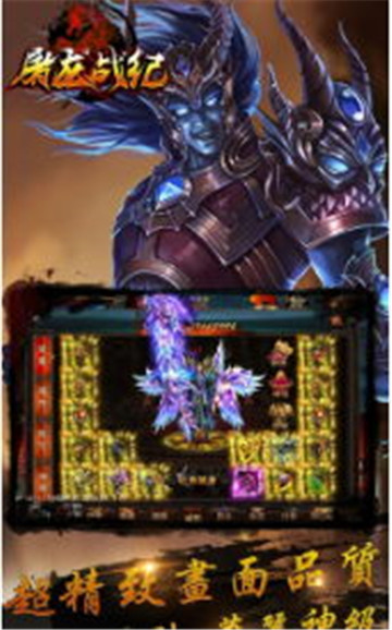 屠龙战纪兄弟版截图