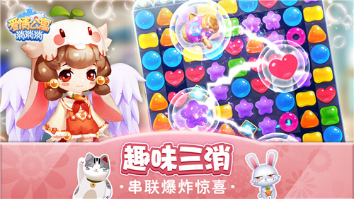 爱情公寓正版手游《爱情公寓消消消》新版本上线！