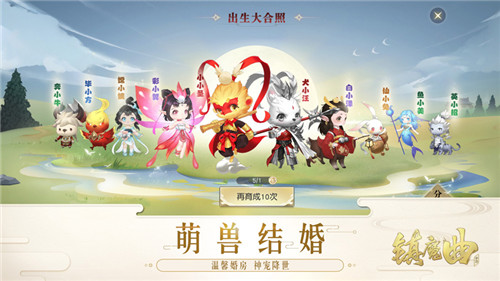 萌兽还是猛兽？《镇魔曲》萌兽远征独家解密