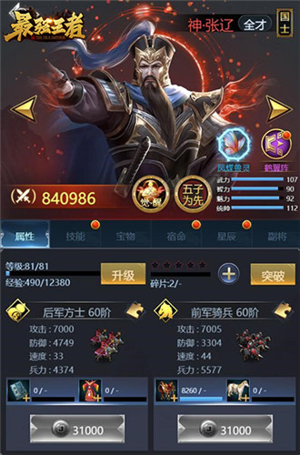 大神课堂《最强王者》国士英雄之张辽篇